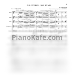 Ноты П. Чайковский - Серенада Дон Жуана (Партитура и голоса) - предпросмотр