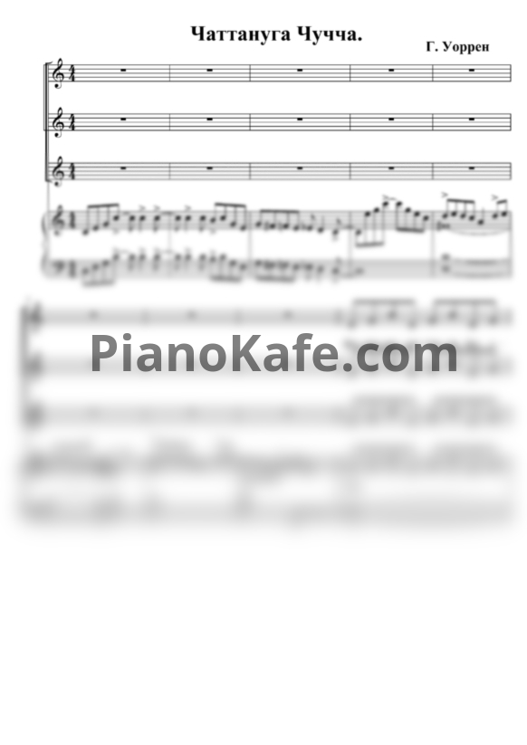 Ноты Сопрано 10 - Chattanooga choo choo - PianoKafe.com