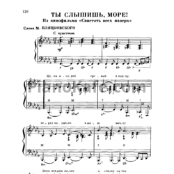 Ноты А. Зацепин - Ты слышишь, море - предпросмотр