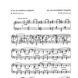 Ноты П. Майборода - Во сне не воюют солдаты - предпросмотр