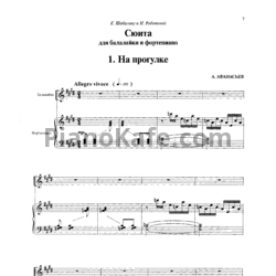 Ноты А. Афанасьев - Сюита для балалайки и фортепиано