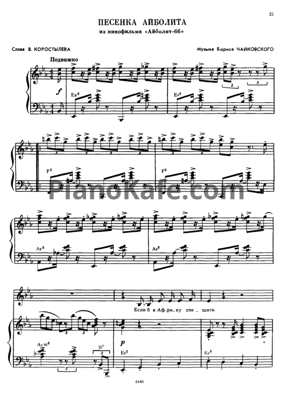 Ноты Борис Чайковский - Песенка Айболита - PianoKafe.com