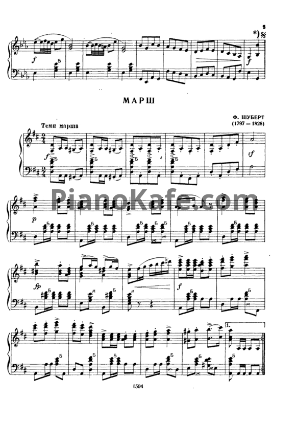 Ноты Франц Шуберт - Марш - PianoKafe.com