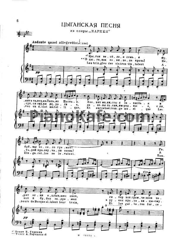 Ноты Жорж Бизе - Цыганская песня - PianoKafe.com