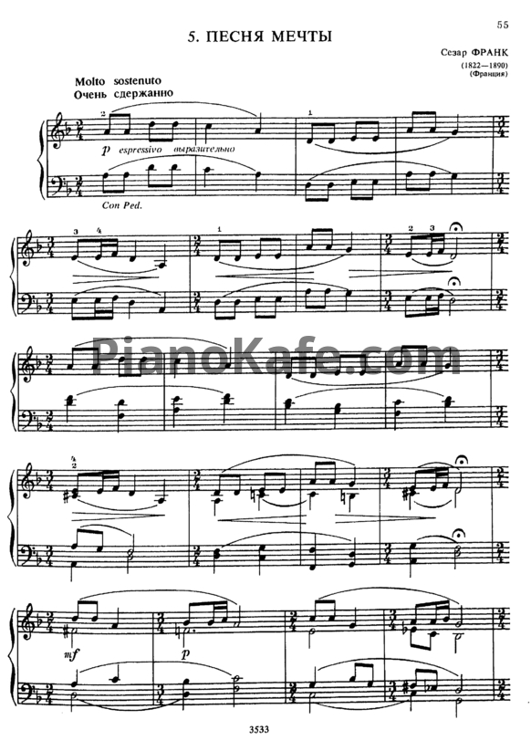 Ноты Сезар Франк - Песня мечты - PianoKafe.com