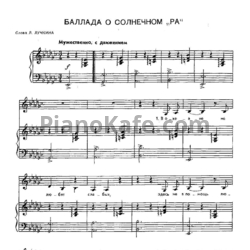 Ноты Станислав Пожлаков - Баллада о солнечном "Ра" - предпросмотр