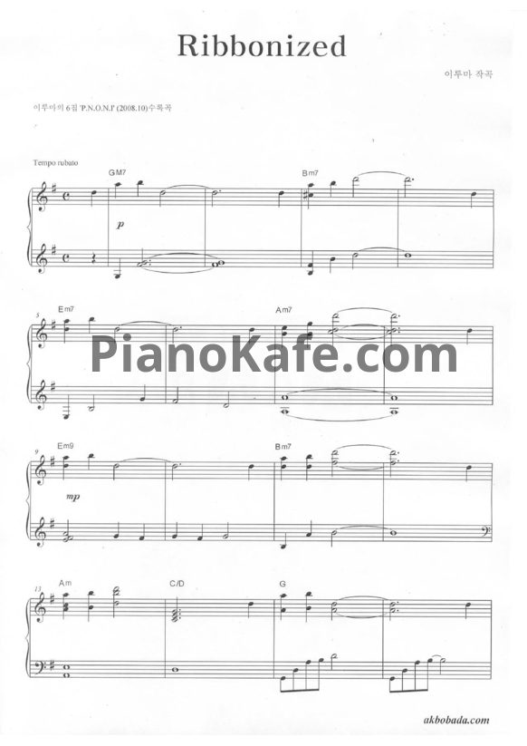 Ноты Yiruma - Ribbonized - PianoKafe.com