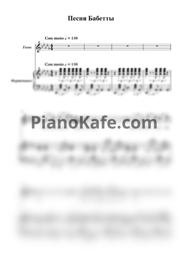 Ноты Елена Дриацкая - Песня Бабетты - PianoKafe.com