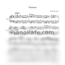 Ноты Мария Полуянова - Пижма - предпросмотр
