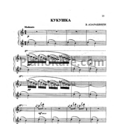 Ноты Важа Азарашвили - Кукушка - предпросмотр