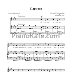 Ноты Зиновий Компанеец - Паровоз - предпросмотр