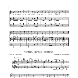 Ноты М. Матвеев - Чёртик, чёртик, поиграй