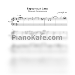 Ноты Н. Джинчарадзе - Бархатный блюз