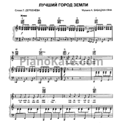 Ноты Маргарита Воробьева - Лучший город Земли - предпросмотр