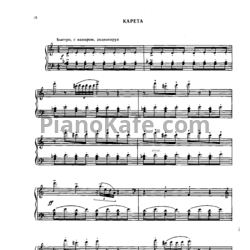 Ноты Сергей Баневич - Карета - предпросмотр