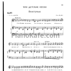 Ноты Сергей Прокофьев - 3 детские песни (Op. 68) - предпросмотр
