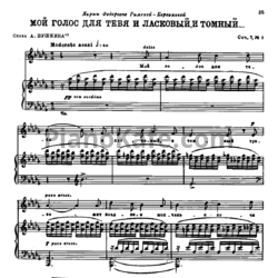 Ноты Н. Римский-Корсаков - Мой голос для тебя и ласковый, и томный (Op. 7, №1) - предпросмотр