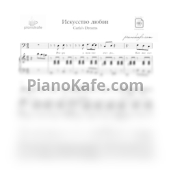 Ноты Carla's Dreams - Искусство любви