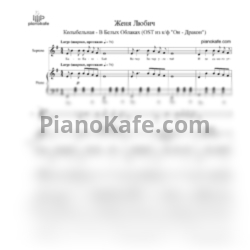 Ноты Женя Любич - В белых облаках - предпросмотр