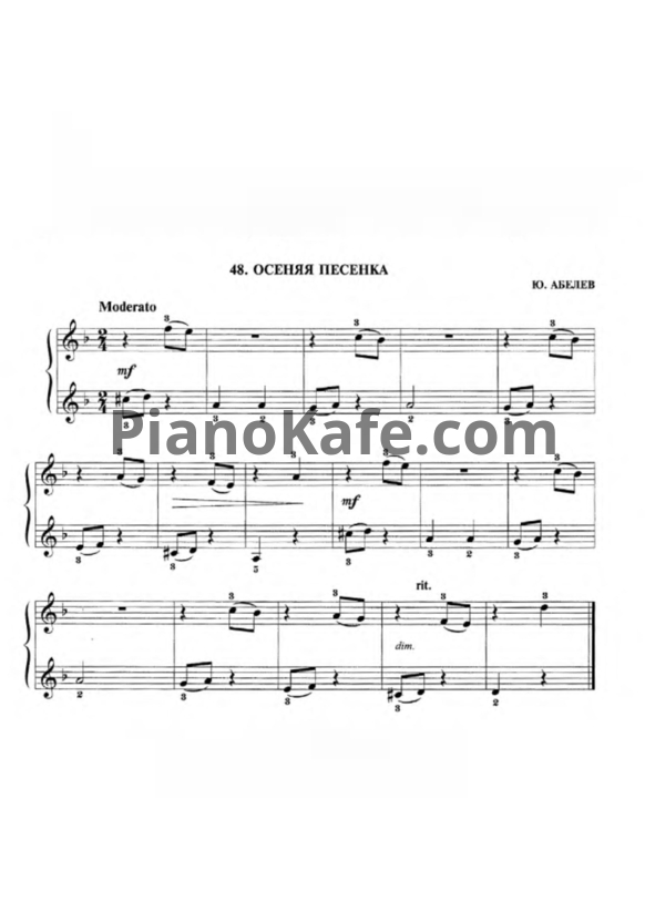 Ноты Ю. Абелев - Осенняя песенка - PianoKafe.com