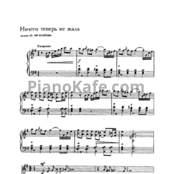 Ноты Ю. Тер-Осипов - Ничего теперь не жаль - предпросмотр