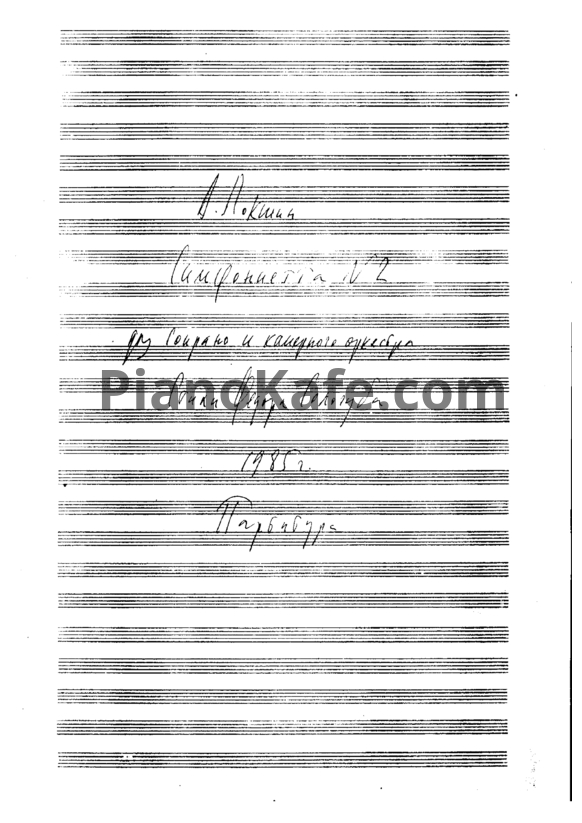 Ноты А. Локшин - Симфониетта №2 (Партитура) - PianoKafe.com