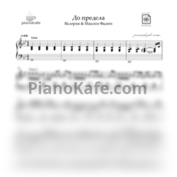 Ноты Максим Фадеев и Валерия - До предела - предпросмотр