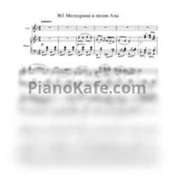 Ноты Имре Кальман - Мелодрама и песня Азы - предпросмотр