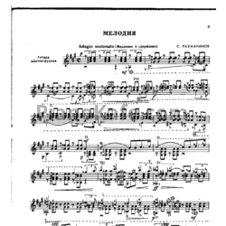 Ноты Репертуар гитариста. Выпуск 13 (Шестиструнная гитара) - предпросмотр