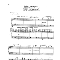 Ноты Сергей Баневич - Вальс "Петербург" (для фортепиано в 4 руки) - предпросмотр