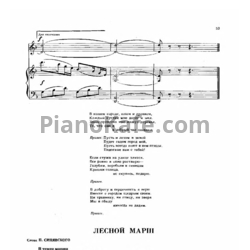 Ноты Юрий Чичков - Лесной марш - предпросмотр