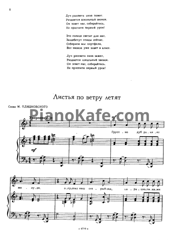 Ноты Мераб Парцхаладзе - Листья по ветру летят - PianoKafe.com