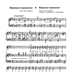 Ноты Богдана Фильц - Вишенки-черешенки - предпросмотр