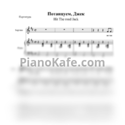 Ноты Ray Charles - Потанцуем, Джек - предпросмотр