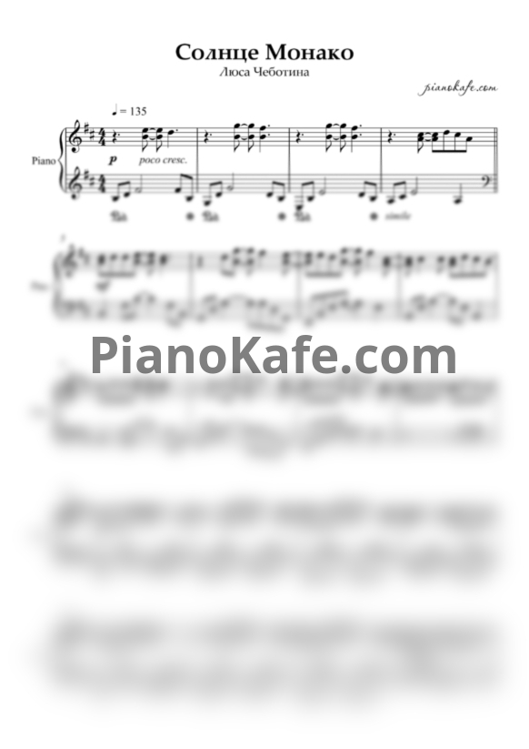 Ноты Люся Чеботина - Солнце Монако - PianoKafe.com