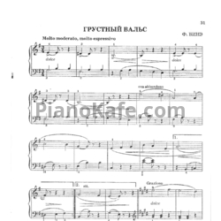 Ноты Ф. Бинэ - Грустный вальс - предпросмотр