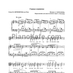 Ноты Александр Варламов - Горные вершины (Переложение для двухголосного хора А. Луканина) - предпросмотр