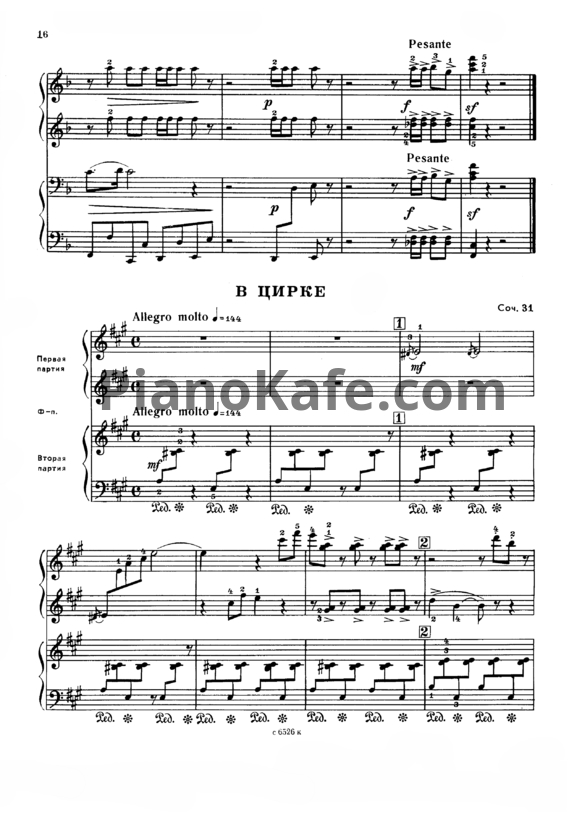 Ноты Мераб Парцхаладзе - В цирке (Соч. 31) для фортепиано в 4 руки - PianoKafe.com