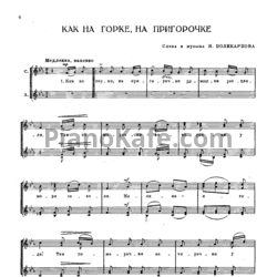 Детская песня горка. У Егорки дом на Горке Ноты. Русские горки Ноты.