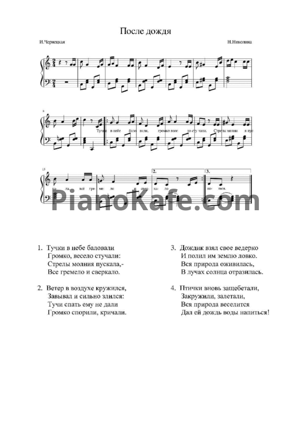 Ноты Нина Николина - После дождя - PianoKafe.com