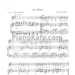 Ноты В. Витлин - Дед Мороз - предпросмотр