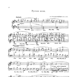 Ноты А. Гольденвейзер - Русская песня (Соч. 7, №6) - предпросмотр
