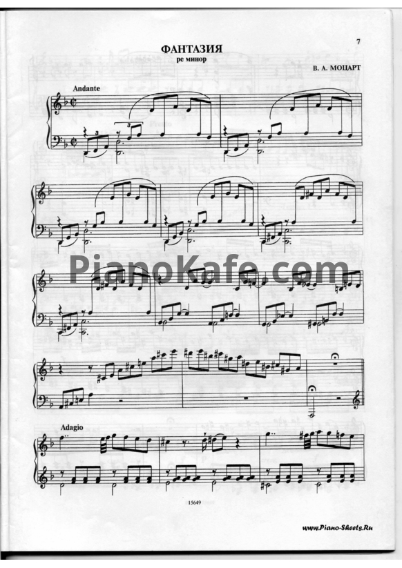 Ноты В. Моцарт - Фантазия (ре минор) - PianoKafe.com