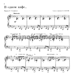 Ноты Джино Паоли - В одном кафе