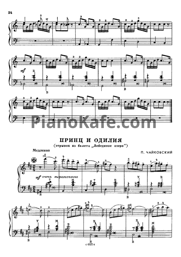 Ноты П. Чайковский - Принц и Одилия (Отрывок) - PianoKafe.com