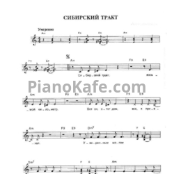 Ноты Чайф - Сибирский тракт - предпросмотр