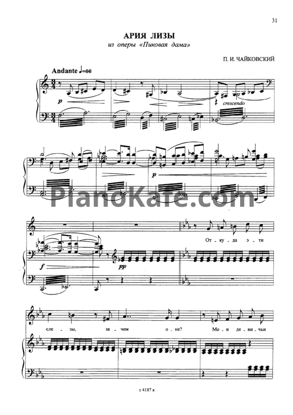 Ноты П. Чайковский - Ария Лизы - PianoKafe.com