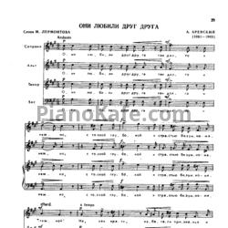 Ноты Антон Аренский - Они любили друг друга (Квартет) - предпросмотр