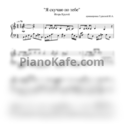 Ноты Димаш Кудайберген - Я скучаю по тебе - предпросмотр