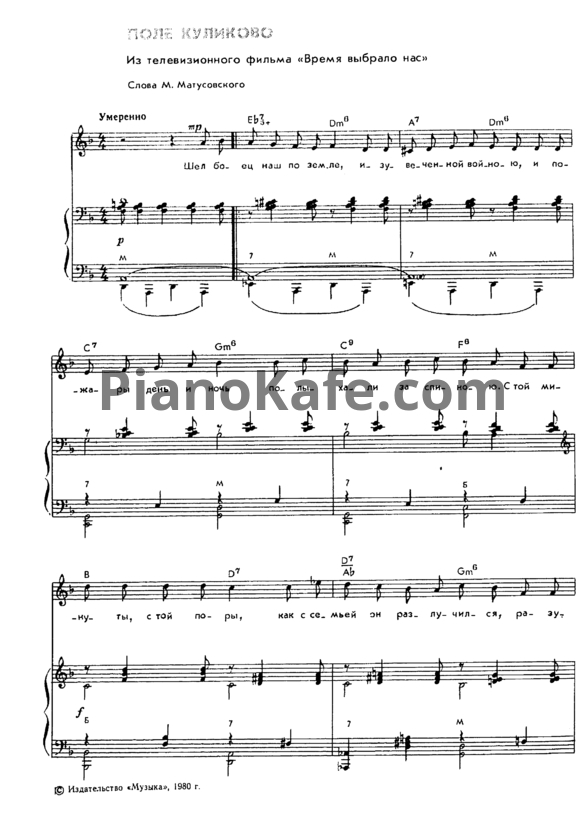 Ноты Тихон Хренников - Поле Куликово (Версия 2) - PianoKafe.com